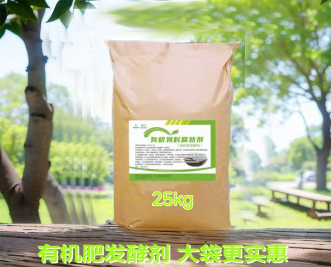 有機肥發酵劑25KG